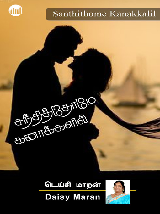 Title details for Santhithome Kanakkalil...! by Daisy Maran - Available